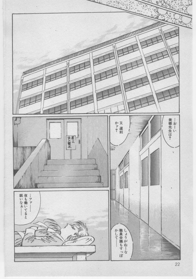 [Dirty Matsumoto] Onna Kyoushi Akai Yami page 25 full