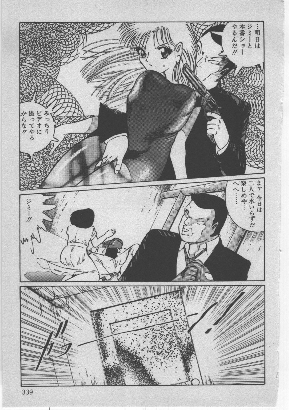 [Dirty Matsumoto] Onna Kyoushi Akai Yami page 342 full