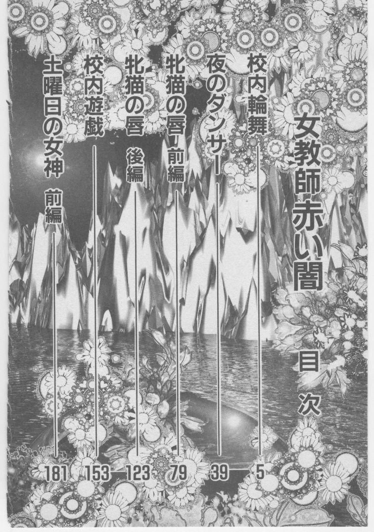 [Dirty Matsumoto] Onna Kyoushi Akai Yami page 5 full