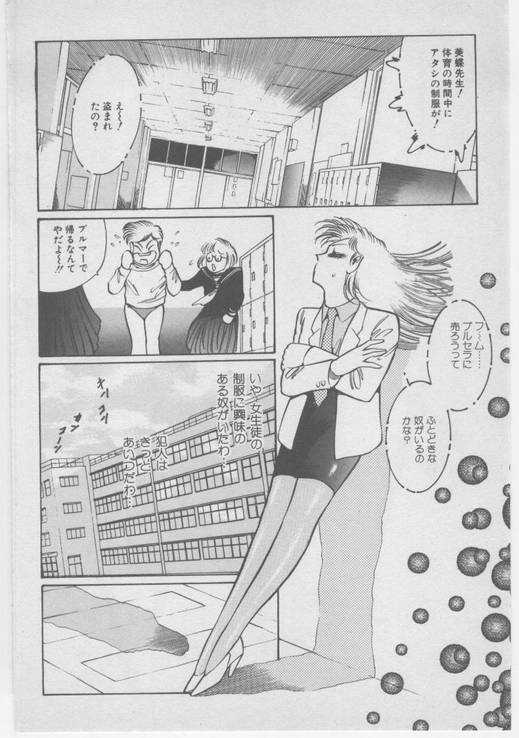 [Dirty Matsumoto] Onna Kyoushi Akai Yami page 71 full