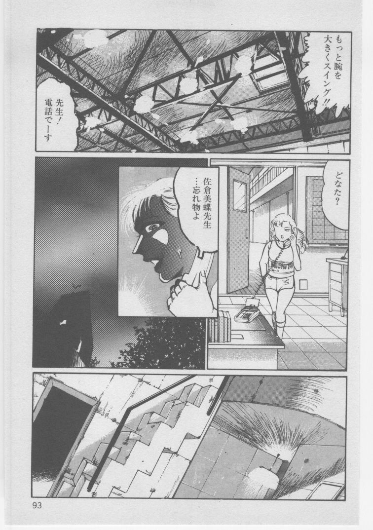 [Dirty Matsumoto] Onna Kyoushi Akai Yami page 91 full