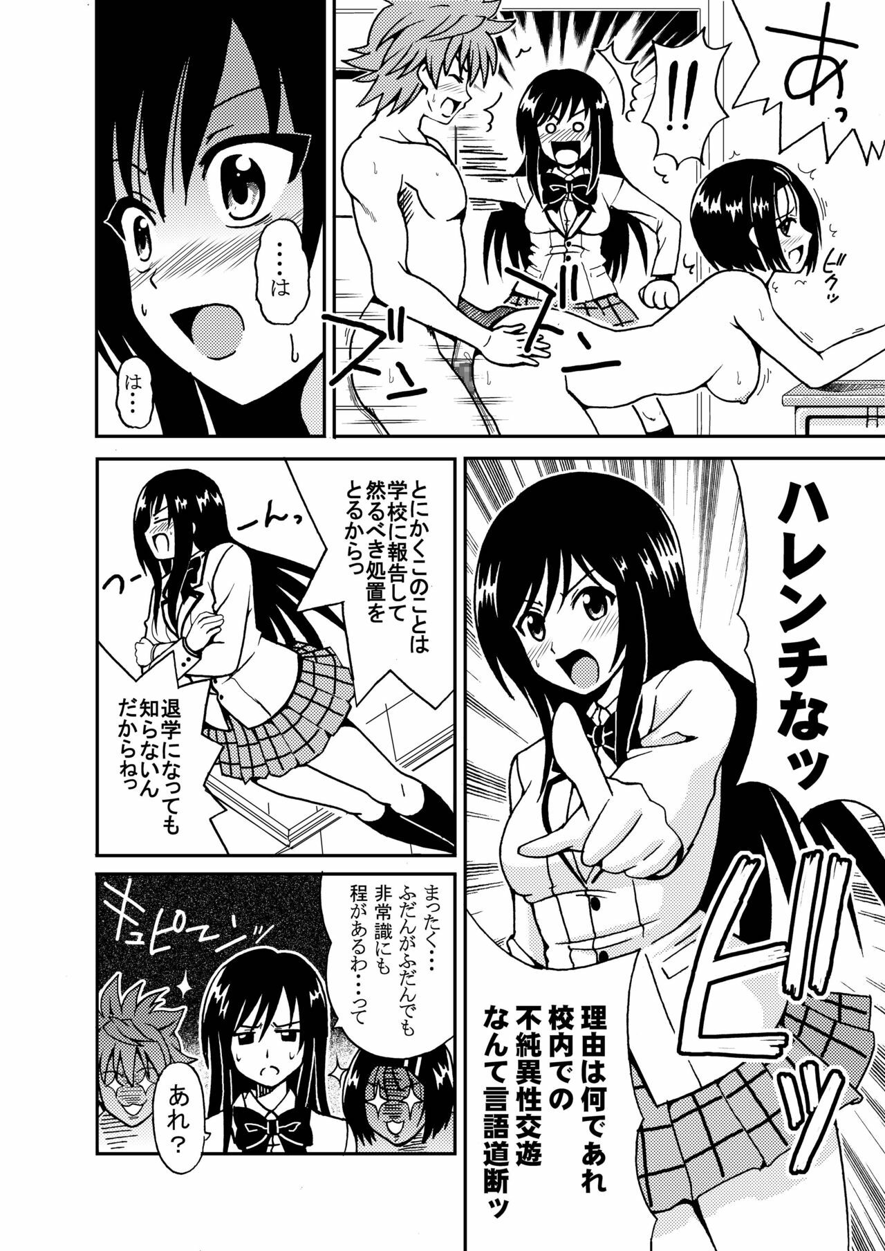 [Kuronekobone (Kouenji Rei)] Kotegawa Yui no Hatsujou 3 (To LOVE-Ru) page 4 full