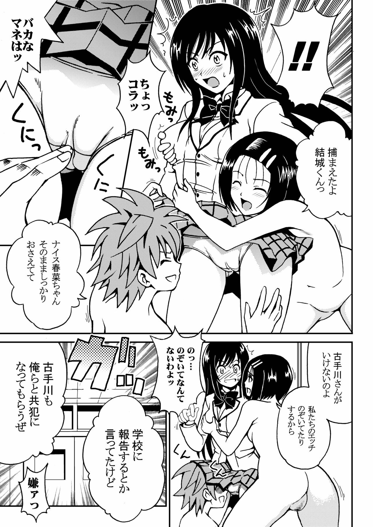 [Kuronekobone (Kouenji Rei)] Kotegawa Yui no Hatsujou 3 (To LOVE-Ru) page 5 full