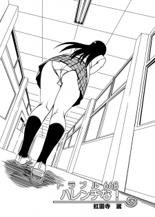 [Kuronekobone (Kouenji Rei)] Kotegawa Yui no Hatsujou 3 (To LOVE-Ru) - page 2