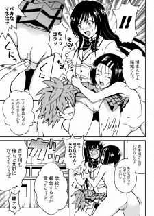 [Kuronekobone (Kouenji Rei)] Kotegawa Yui no Hatsujou 3 (To LOVE-Ru) - page 5