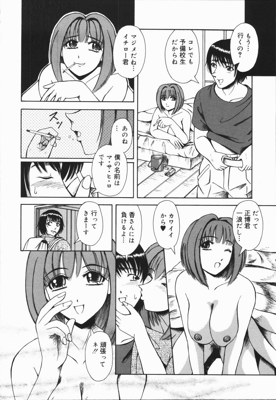 [Arimaki Yoshio] Nikuyoku Rinkan Rensa page 114 full