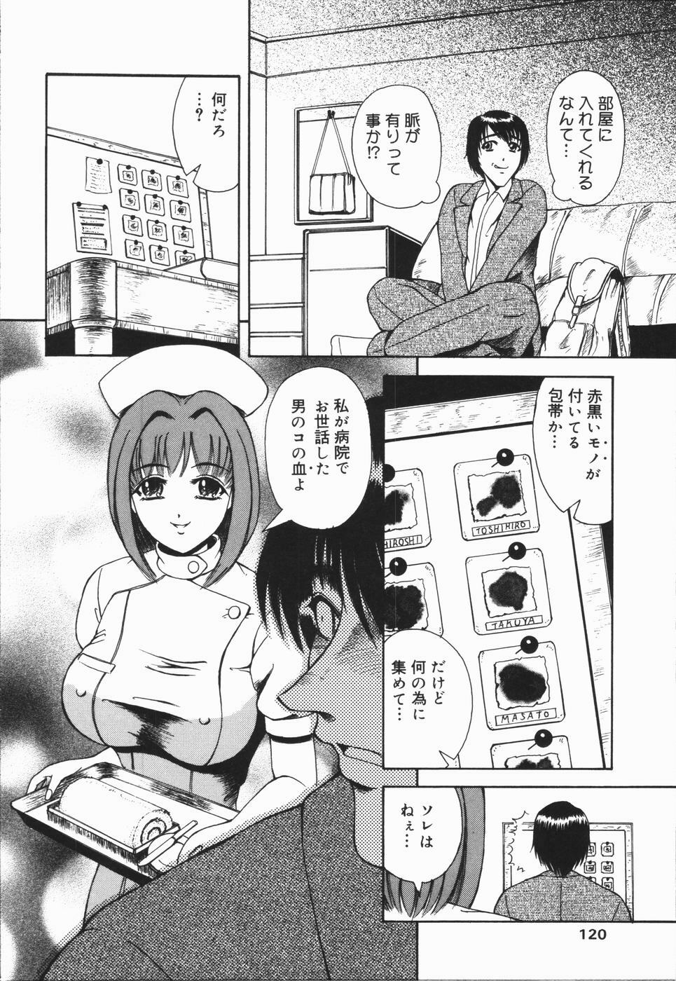 [Arimaki Yoshio] Nikuyoku Rinkan Rensa page 120 full