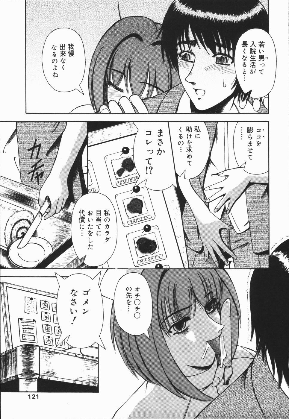 [Arimaki Yoshio] Nikuyoku Rinkan Rensa page 121 full