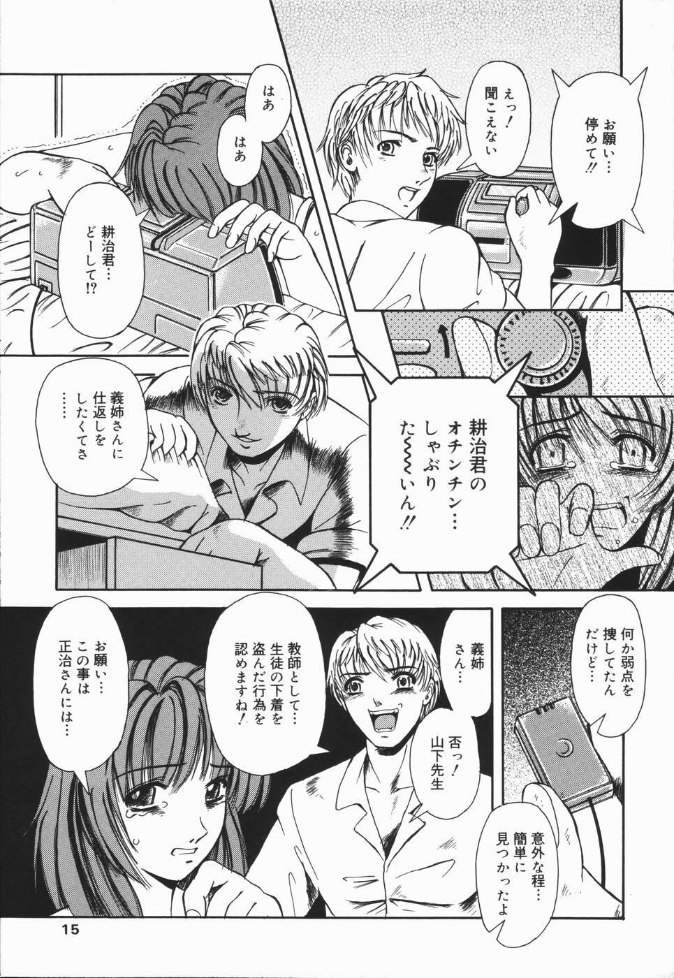 [Arimaki Yoshio] Nikuyoku Rinkan Rensa page 15 full