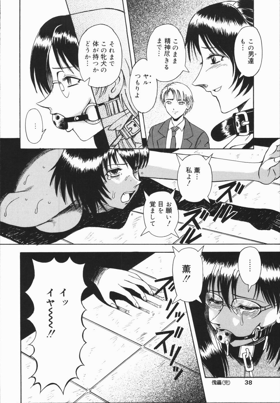 [Arimaki Yoshio] Nikuyoku Rinkan Rensa page 38 full