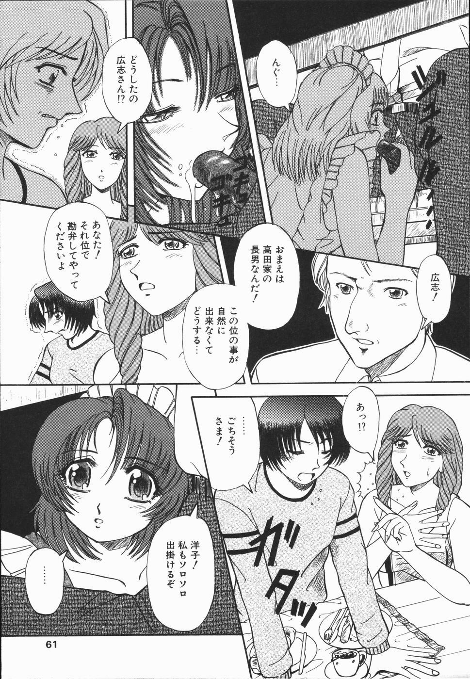 [Arimaki Yoshio] Nikuyoku Rinkan Rensa page 61 full