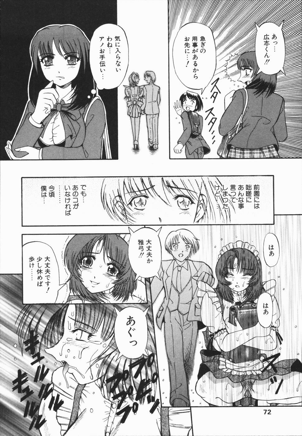 [Arimaki Yoshio] Nikuyoku Rinkan Rensa page 72 full