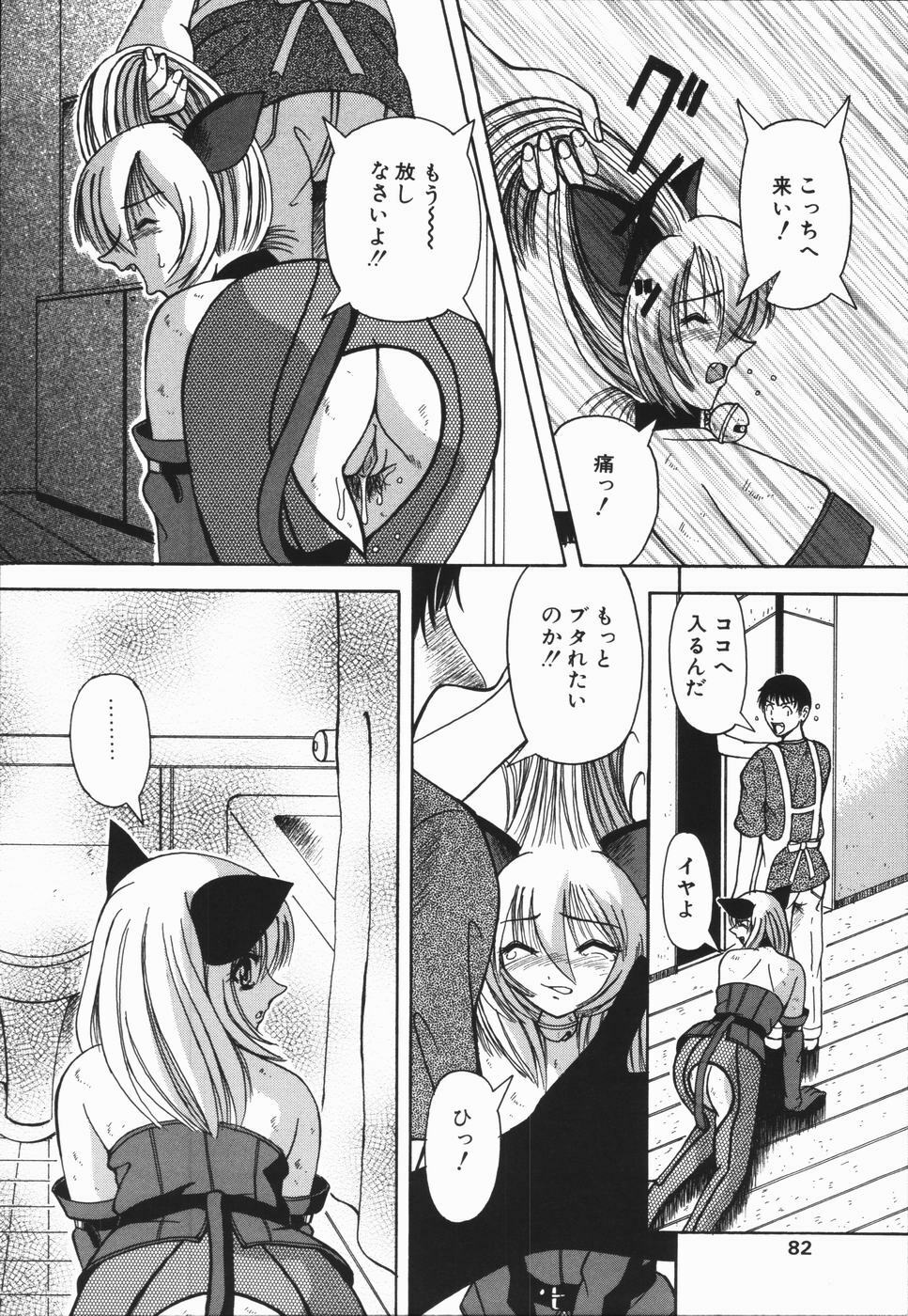 [Arimaki Yoshio] Nikuyoku Rinkan Rensa page 82 full