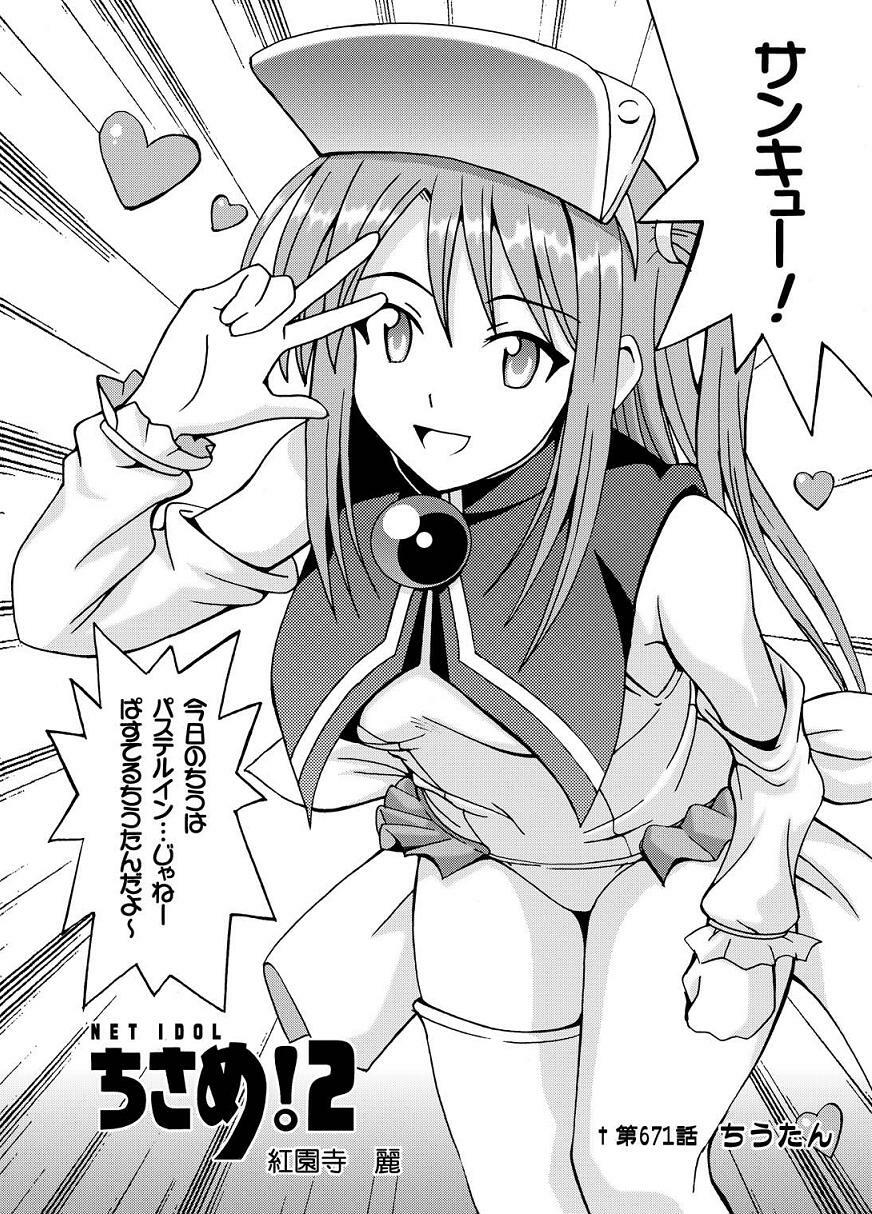 [Kuro Neko Bone (Kouenji Rei)] NET IDOL CHISAME 2 CHIUTAN (Mahou Sensei Negima!) page 3 full