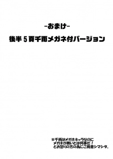[Kuro Neko Bone (Kouenji Rei)] NET IDOL CHISAME 2 CHIUTAN (Mahou Sensei Negima!) - page 26