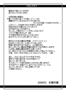 [Kuro Neko Bone (Kouenji Rei)] NET IDOL CHISAME 2 CHIUTAN (Mahou Sensei Negima!) - page 33