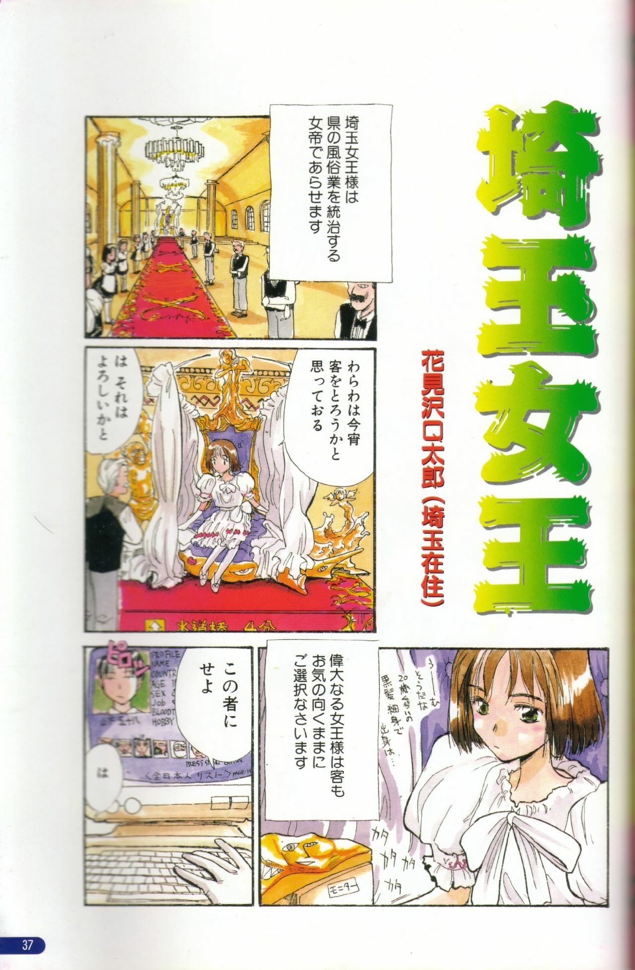 [Hanamizawa Q tarou] The hanaQ World / za . hana Q wa^rudo page 33 full