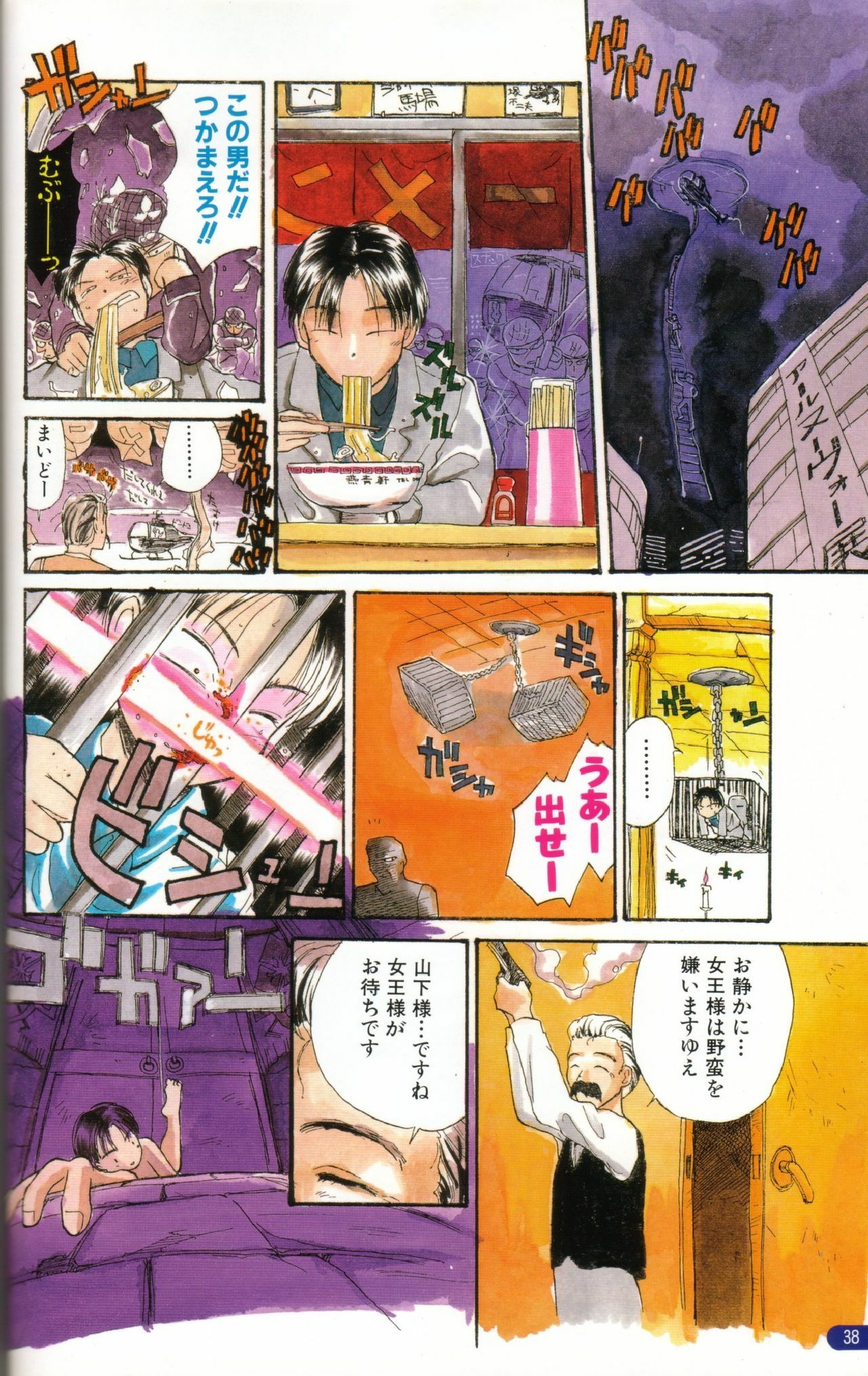 [Hanamizawa Q tarou] The hanaQ World / za . hana Q wa^rudo page 34 full