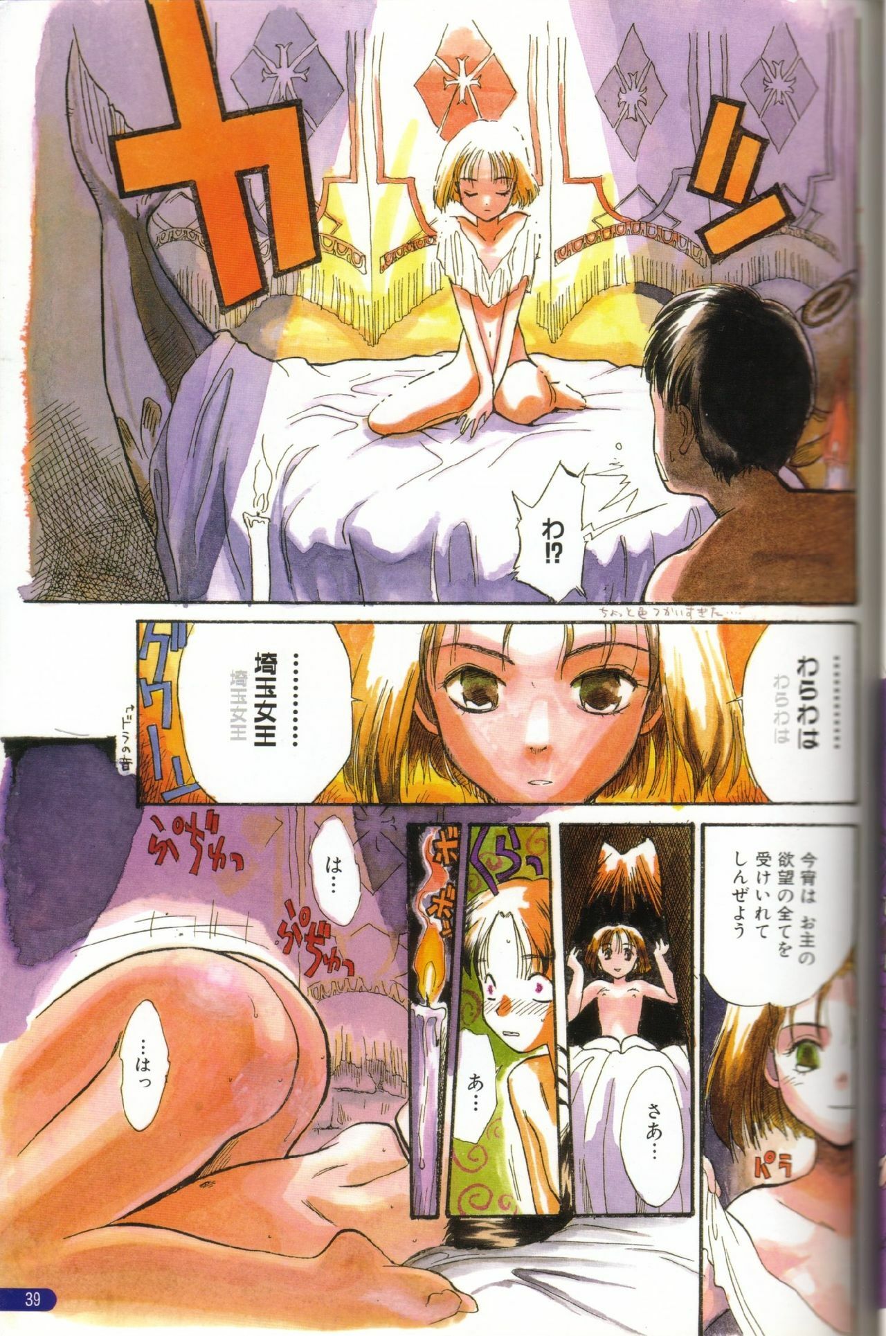 [Hanamizawa Q tarou] The hanaQ World / za . hana Q wa^rudo page 35 full