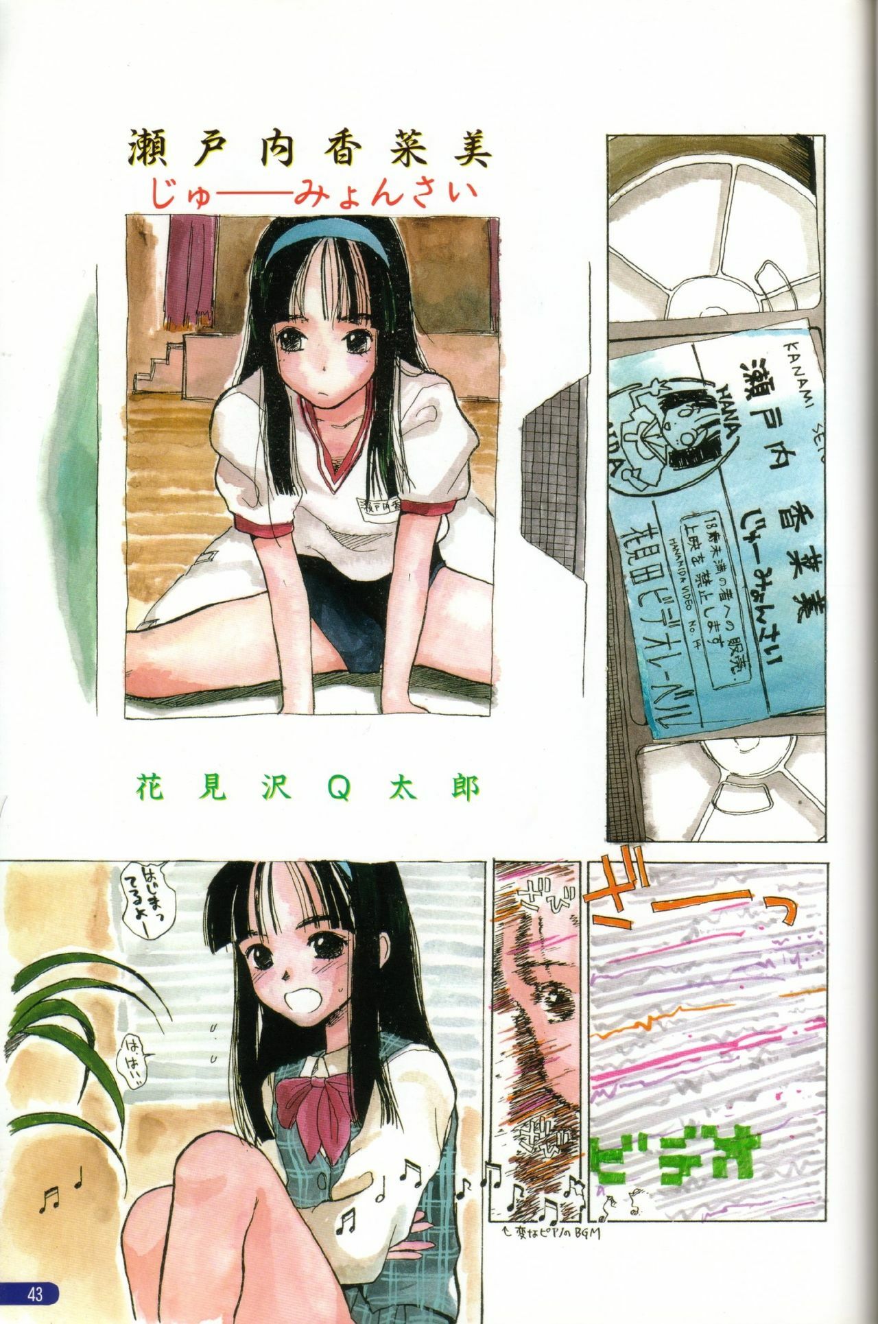 [Hanamizawa Q tarou] The hanaQ World / za . hana Q wa^rudo page 38 full