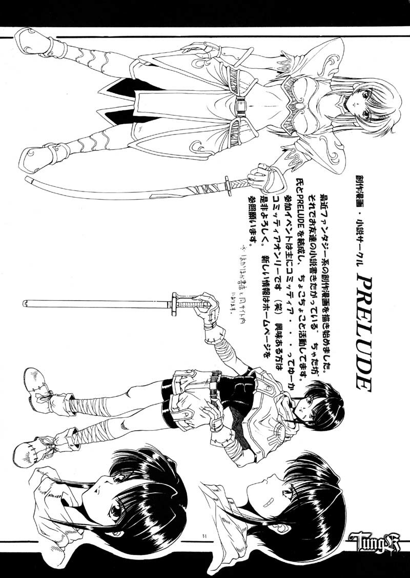 (CR26) [HokaHokaShoten, prelude (Various)] HokaHokaShoten Vol. 11 - PC GAME CHARACTERS (Various) page 30 full