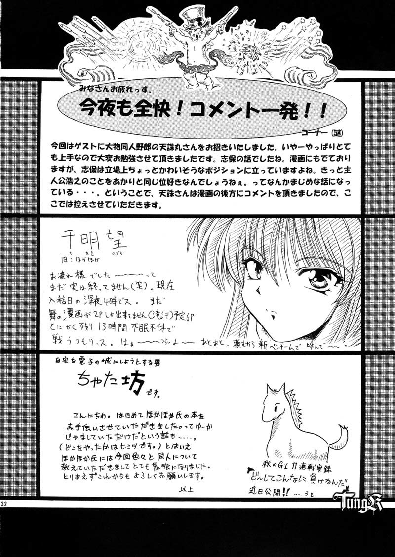 (CR26) [HokaHokaShoten, prelude (Various)] HokaHokaShoten Vol. 11 - PC GAME CHARACTERS (Various) page 31 full