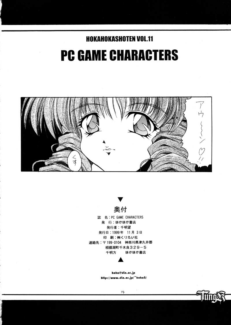 (CR26) [HokaHokaShoten, prelude (Various)] HokaHokaShoten Vol. 11 - PC GAME CHARACTERS (Various) page 32 full