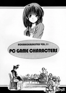 (CR26) [HokaHokaShoten, prelude (Various)] HokaHokaShoten Vol. 11 - PC GAME CHARACTERS (Various) - page 2