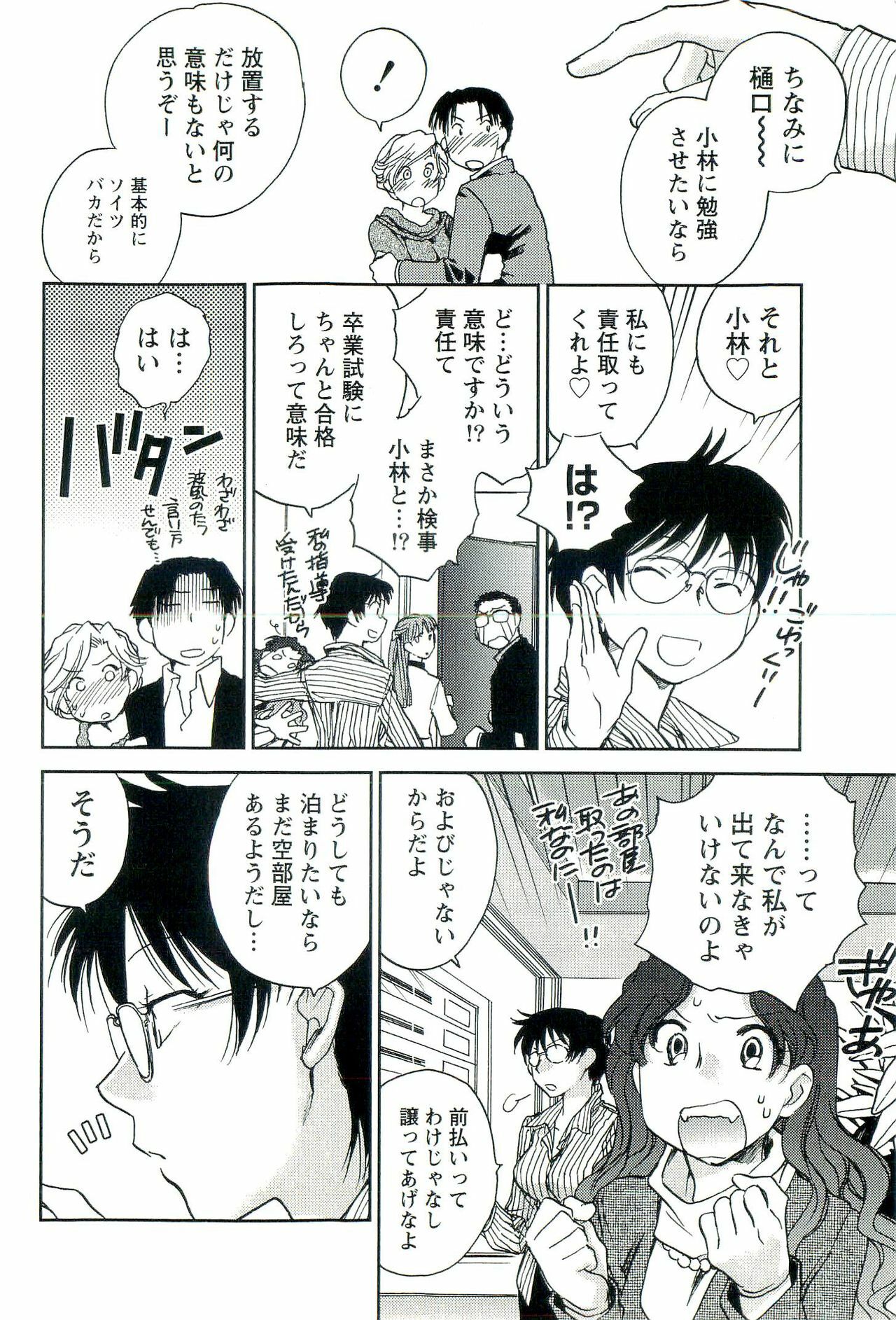 [Okano Ahiru] Shihou Batake de Tsukamaete page 141 full