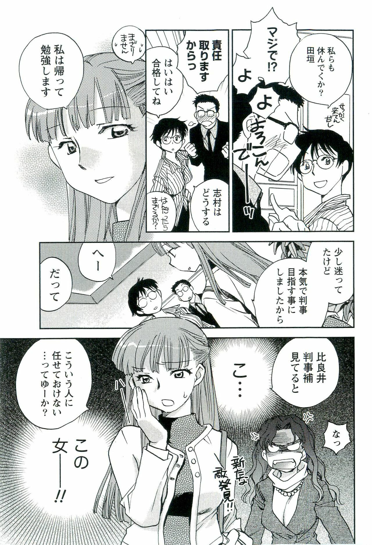 [Okano Ahiru] Shihou Batake de Tsukamaete page 142 full
