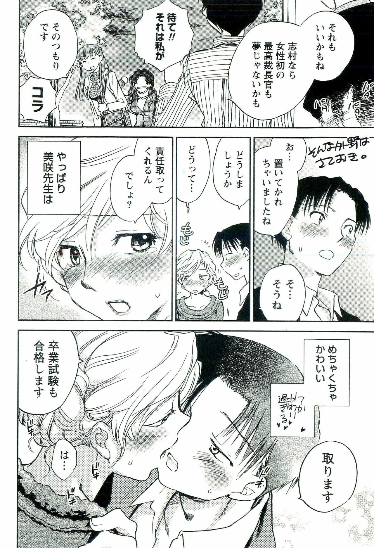 [Okano Ahiru] Shihou Batake de Tsukamaete page 143 full