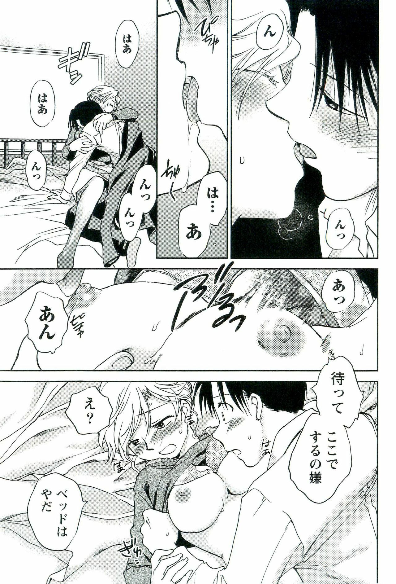 [Okano Ahiru] Shihou Batake de Tsukamaete page 144 full