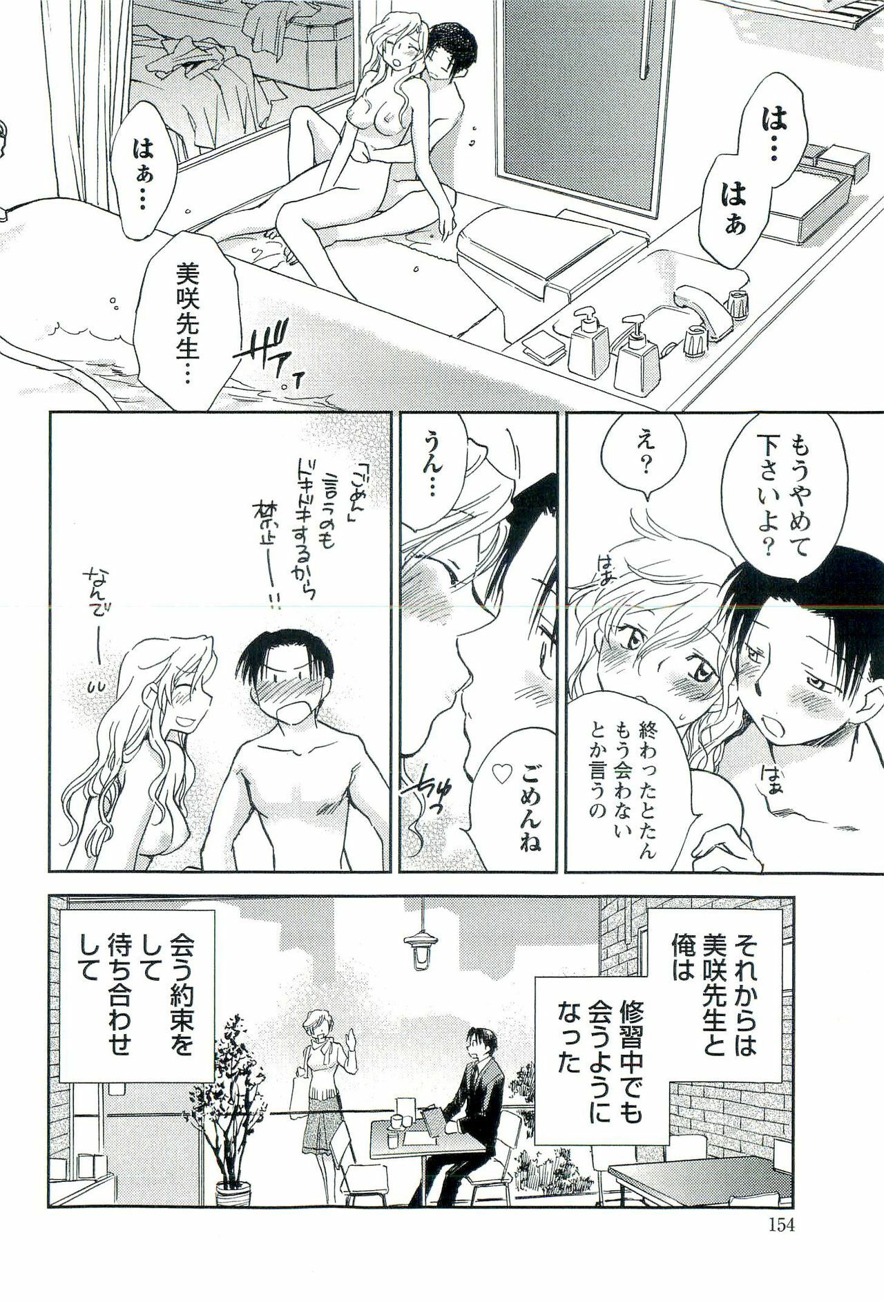 [Okano Ahiru] Shihou Batake de Tsukamaete page 153 full