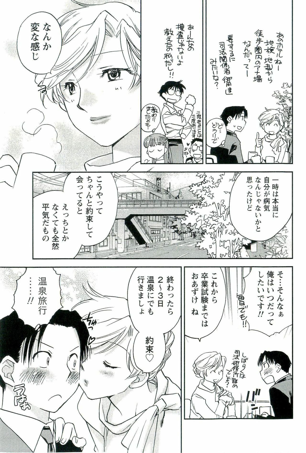 [Okano Ahiru] Shihou Batake de Tsukamaete page 154 full