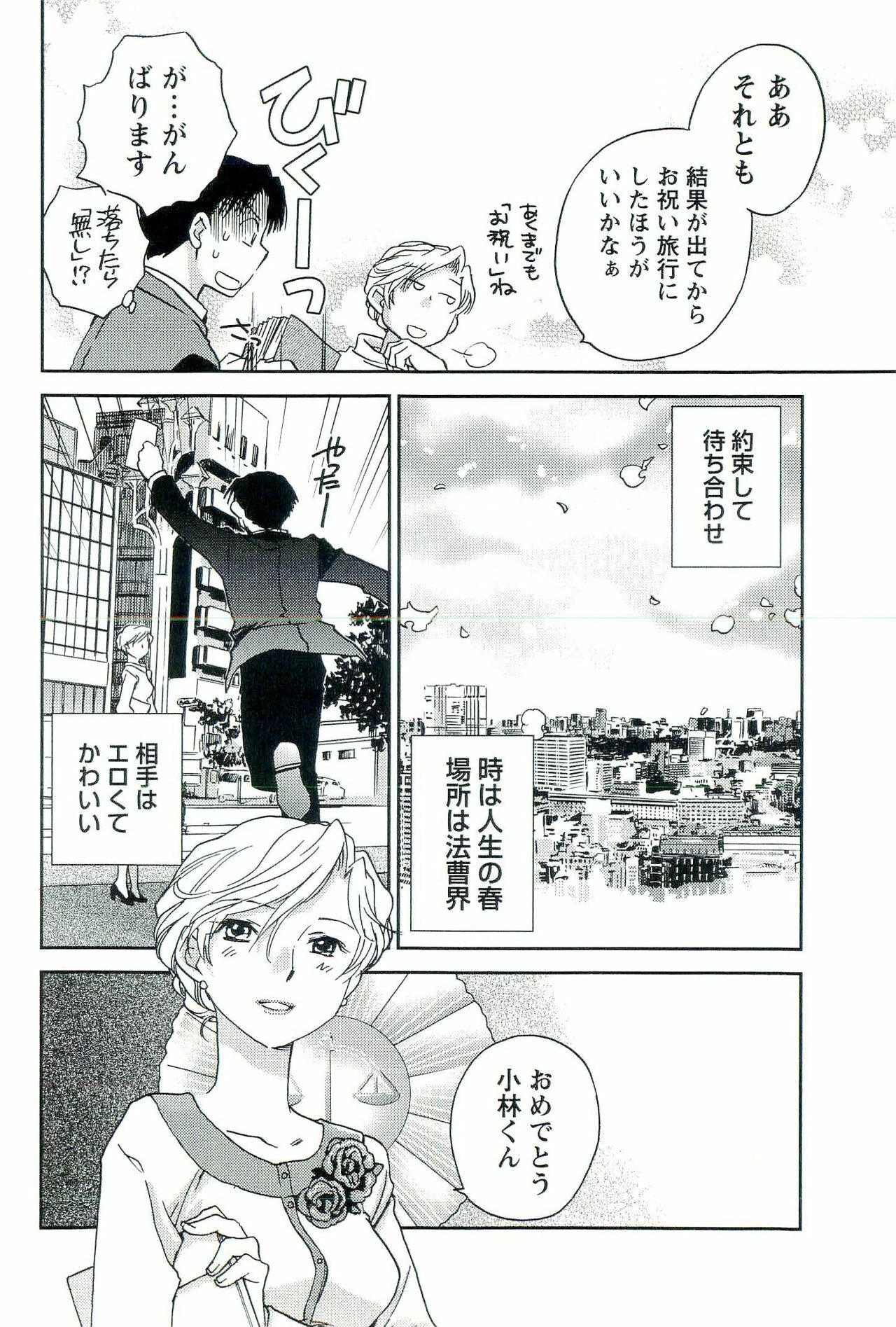 [Okano Ahiru] Shihou Batake de Tsukamaete page 155 full