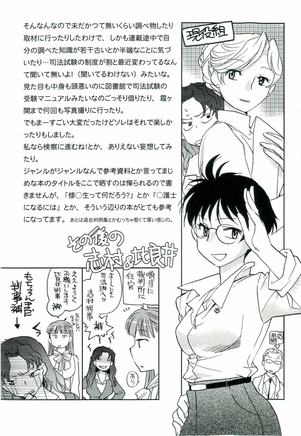 [Okano Ahiru] Shihou Batake de Tsukamaete page 158 full