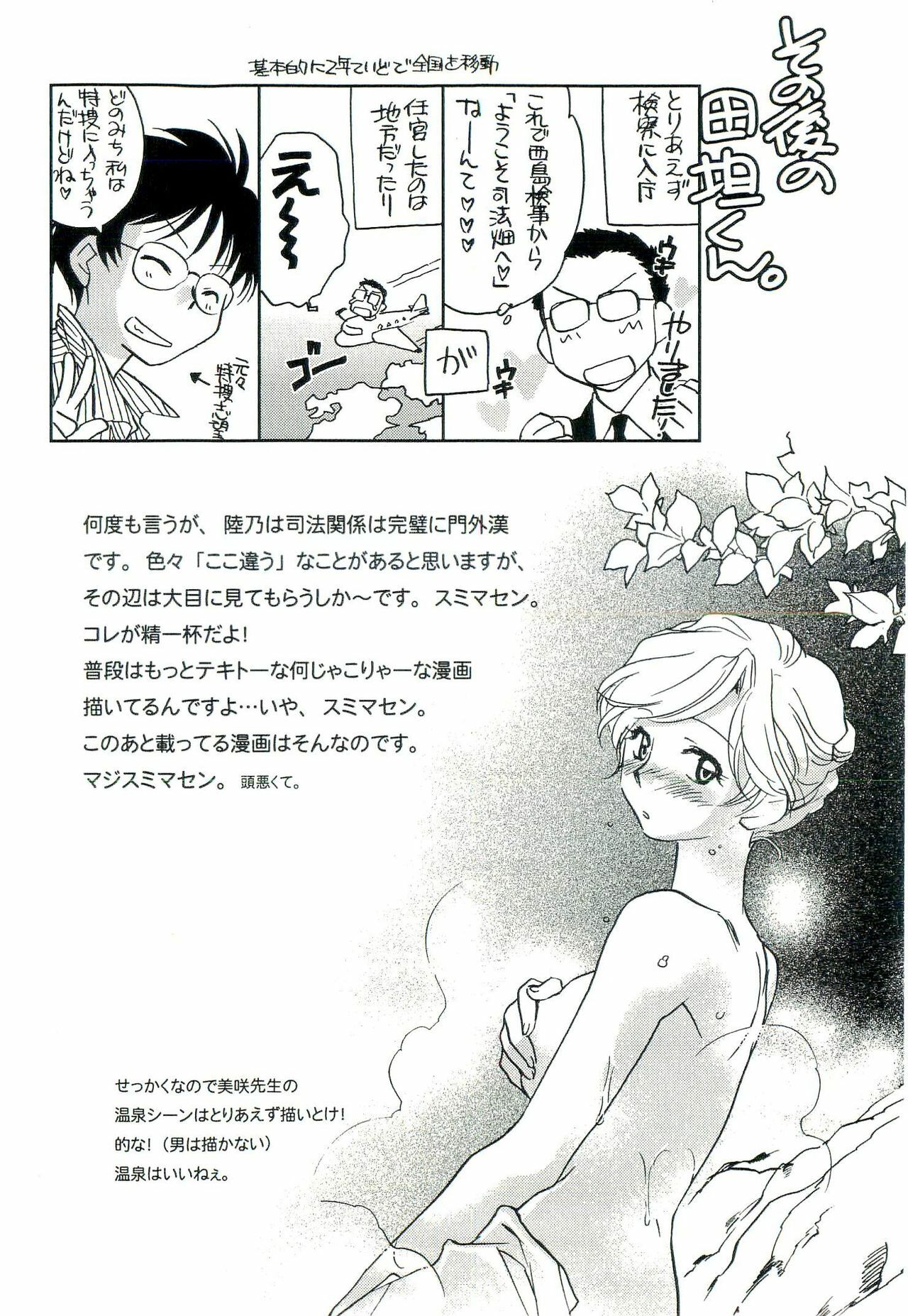[Okano Ahiru] Shihou Batake de Tsukamaete page 159 full