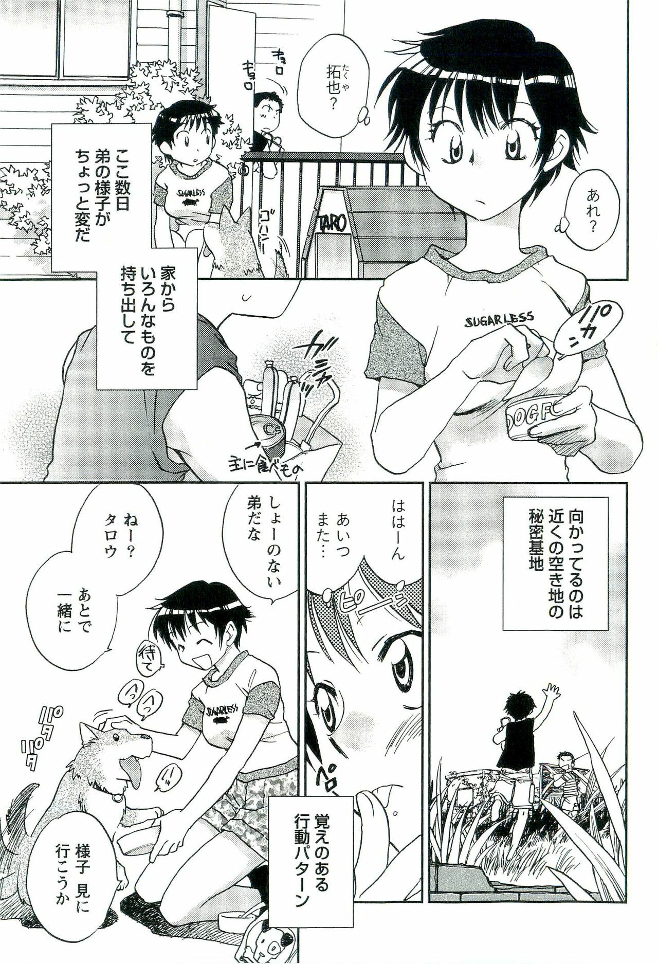 [Okano Ahiru] Shihou Batake de Tsukamaete page 160 full