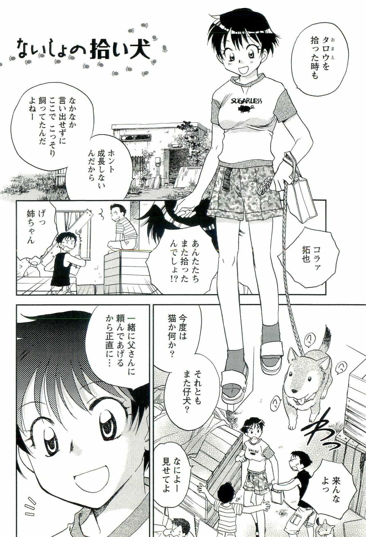 [Okano Ahiru] Shihou Batake de Tsukamaete page 161 full
