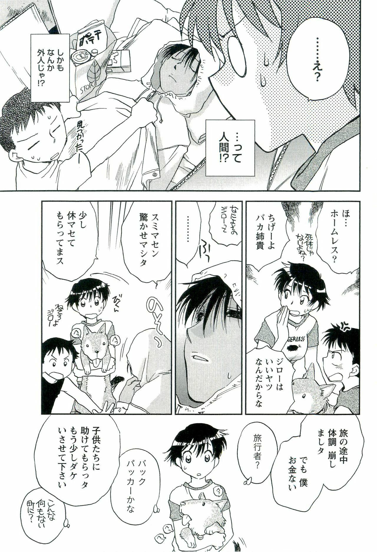 [Okano Ahiru] Shihou Batake de Tsukamaete page 162 full