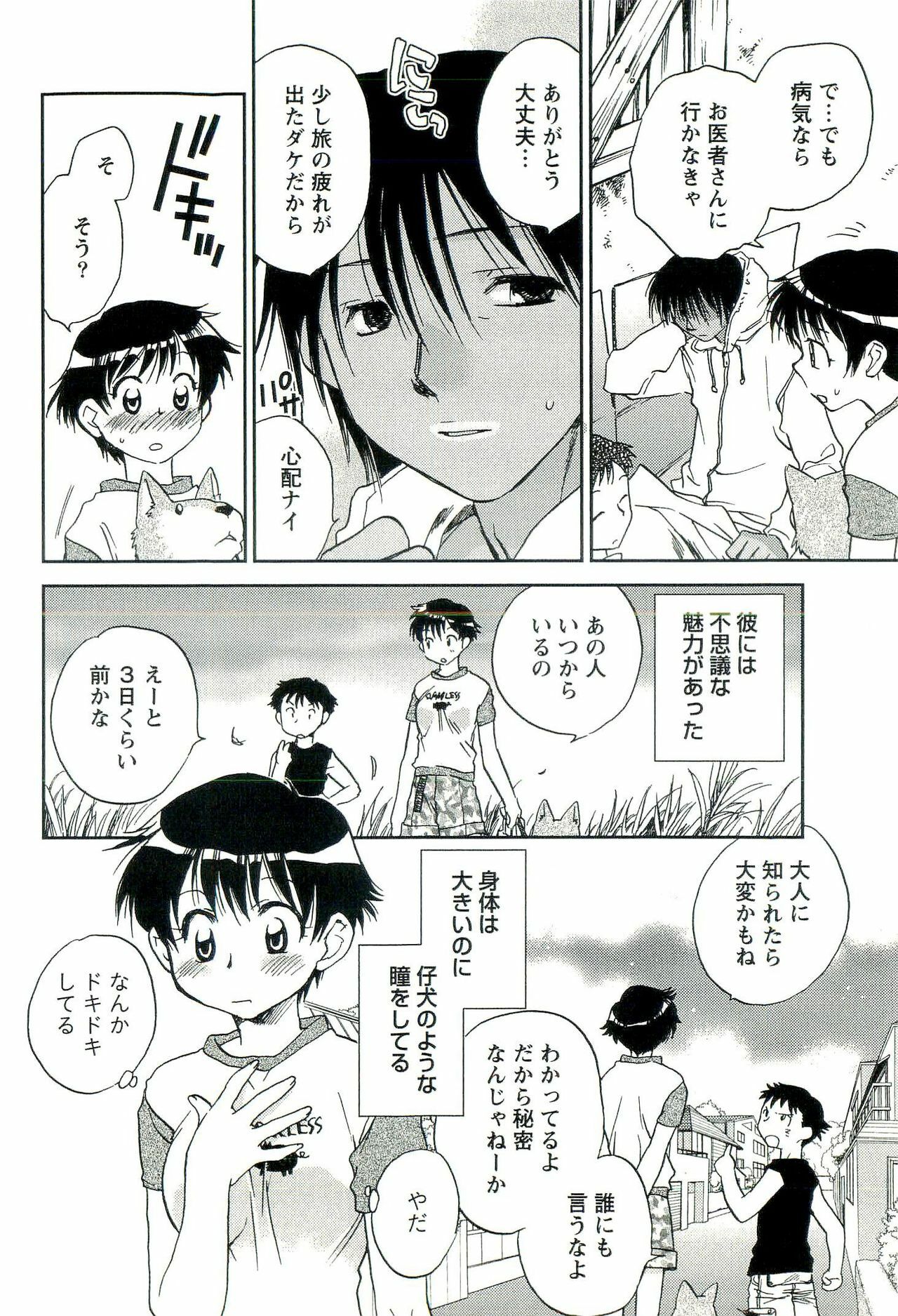 [Okano Ahiru] Shihou Batake de Tsukamaete page 163 full