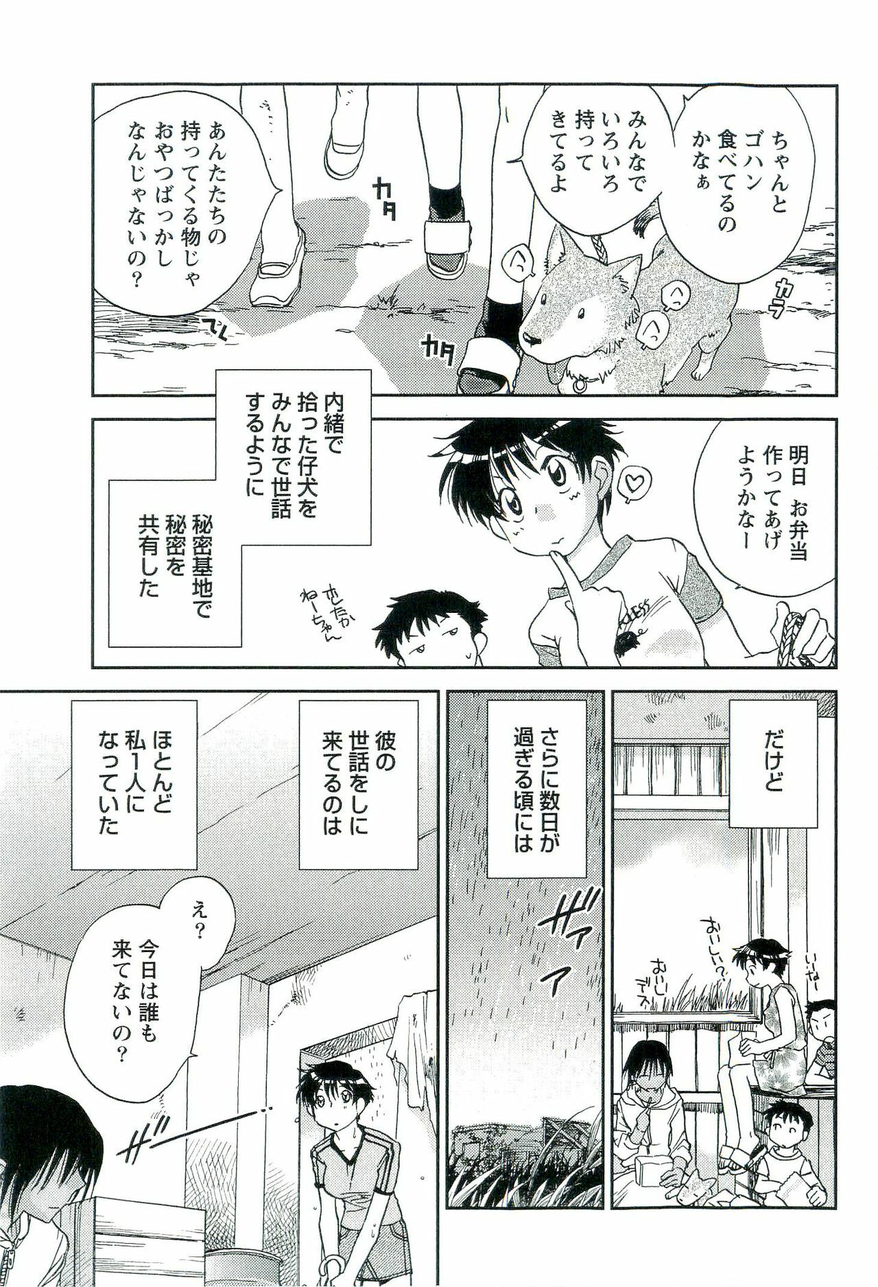 [Okano Ahiru] Shihou Batake de Tsukamaete page 164 full