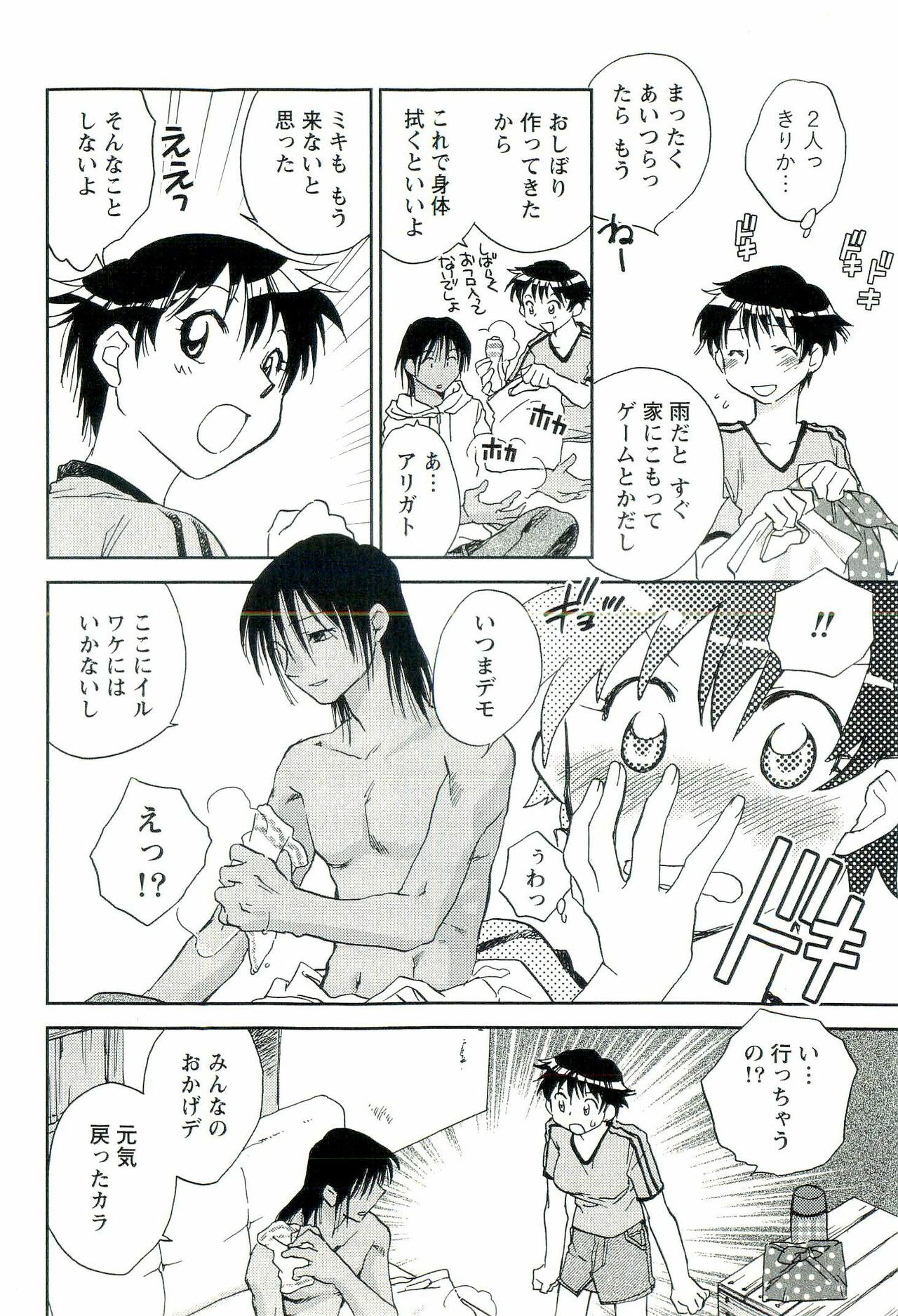 [Okano Ahiru] Shihou Batake de Tsukamaete page 165 full