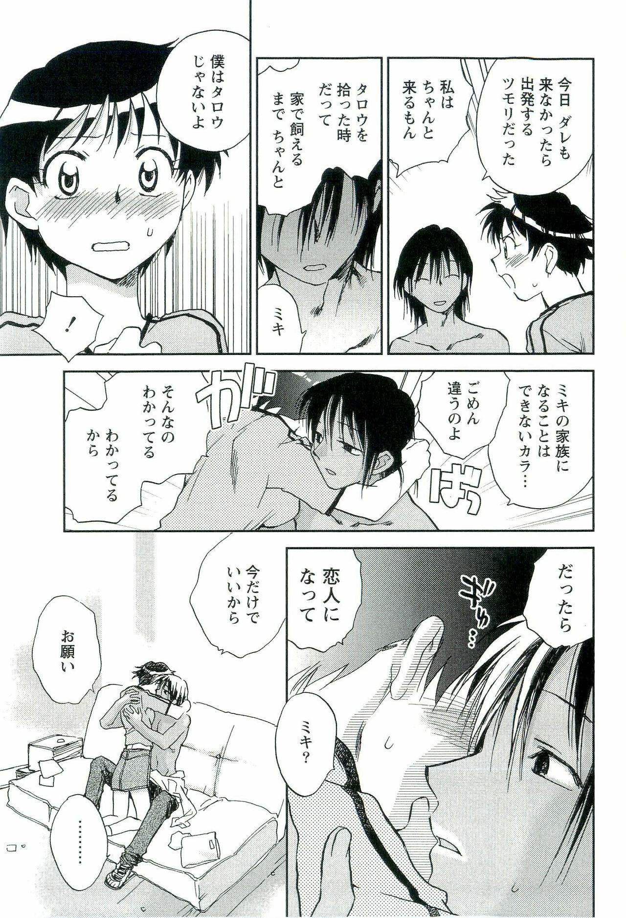 [Okano Ahiru] Shihou Batake de Tsukamaete page 166 full