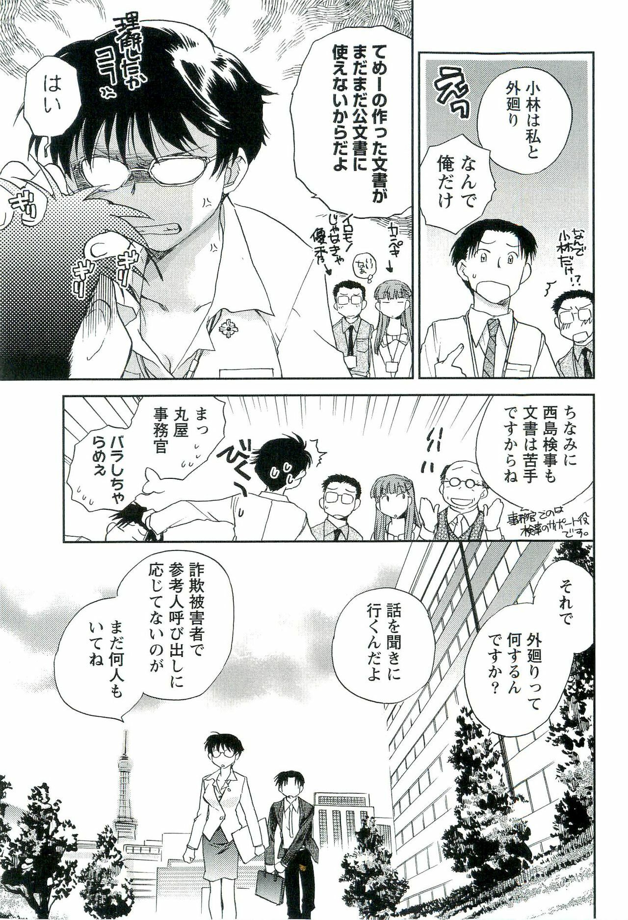 [Okano Ahiru] Shihou Batake de Tsukamaete page 74 full
