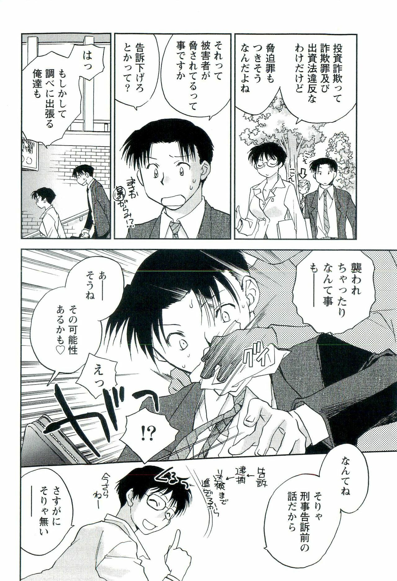 [Okano Ahiru] Shihou Batake de Tsukamaete page 75 full