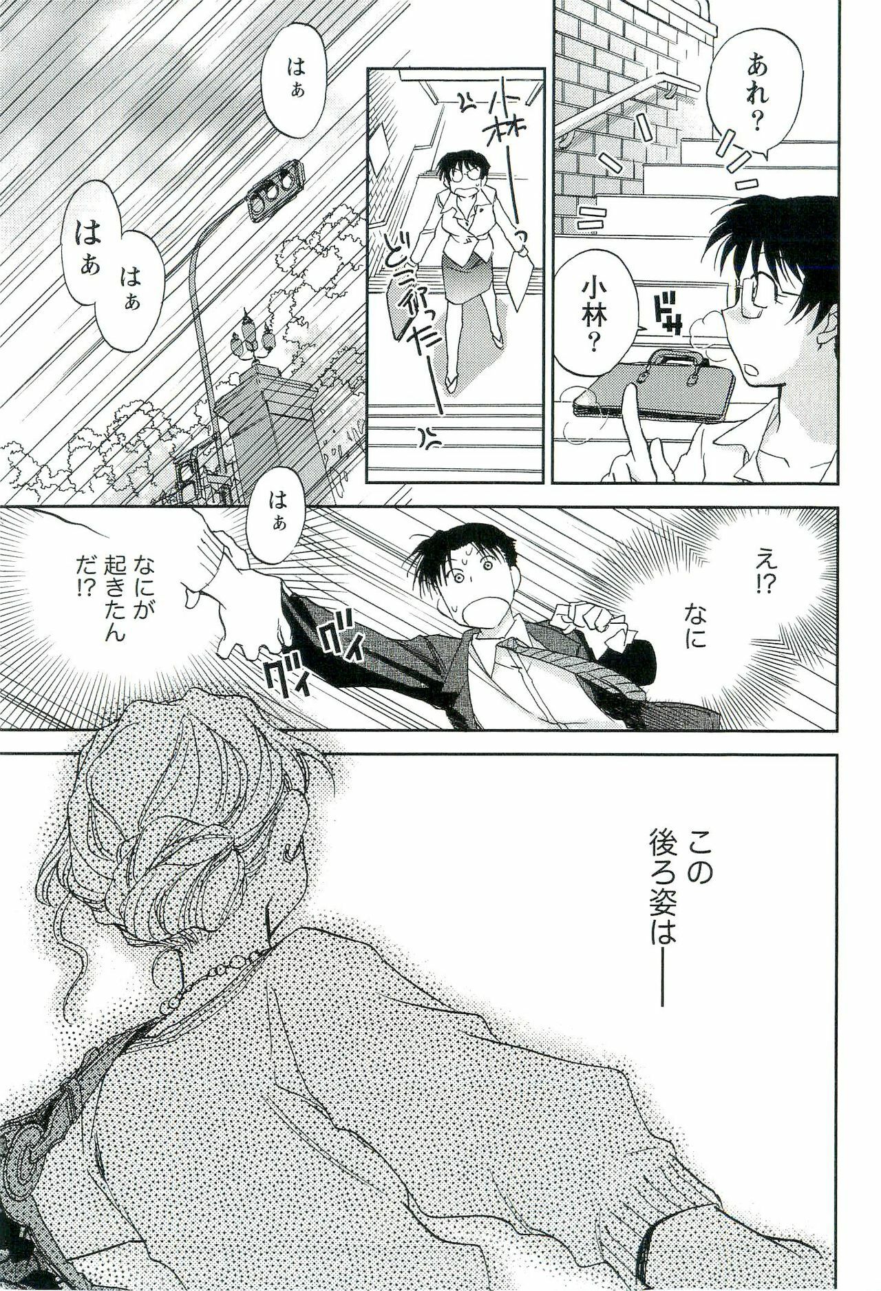 [Okano Ahiru] Shihou Batake de Tsukamaete page 76 full