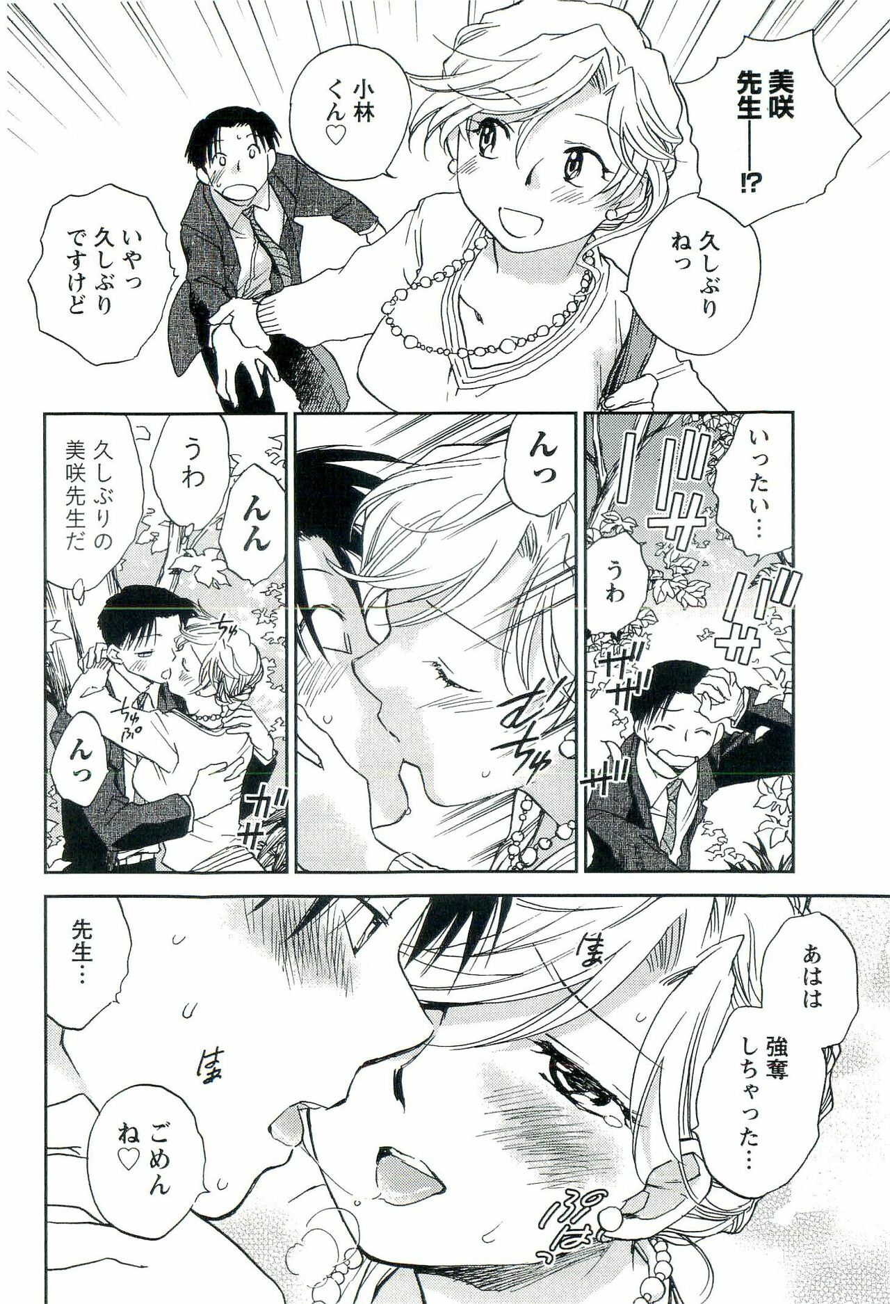 [Okano Ahiru] Shihou Batake de Tsukamaete page 77 full
