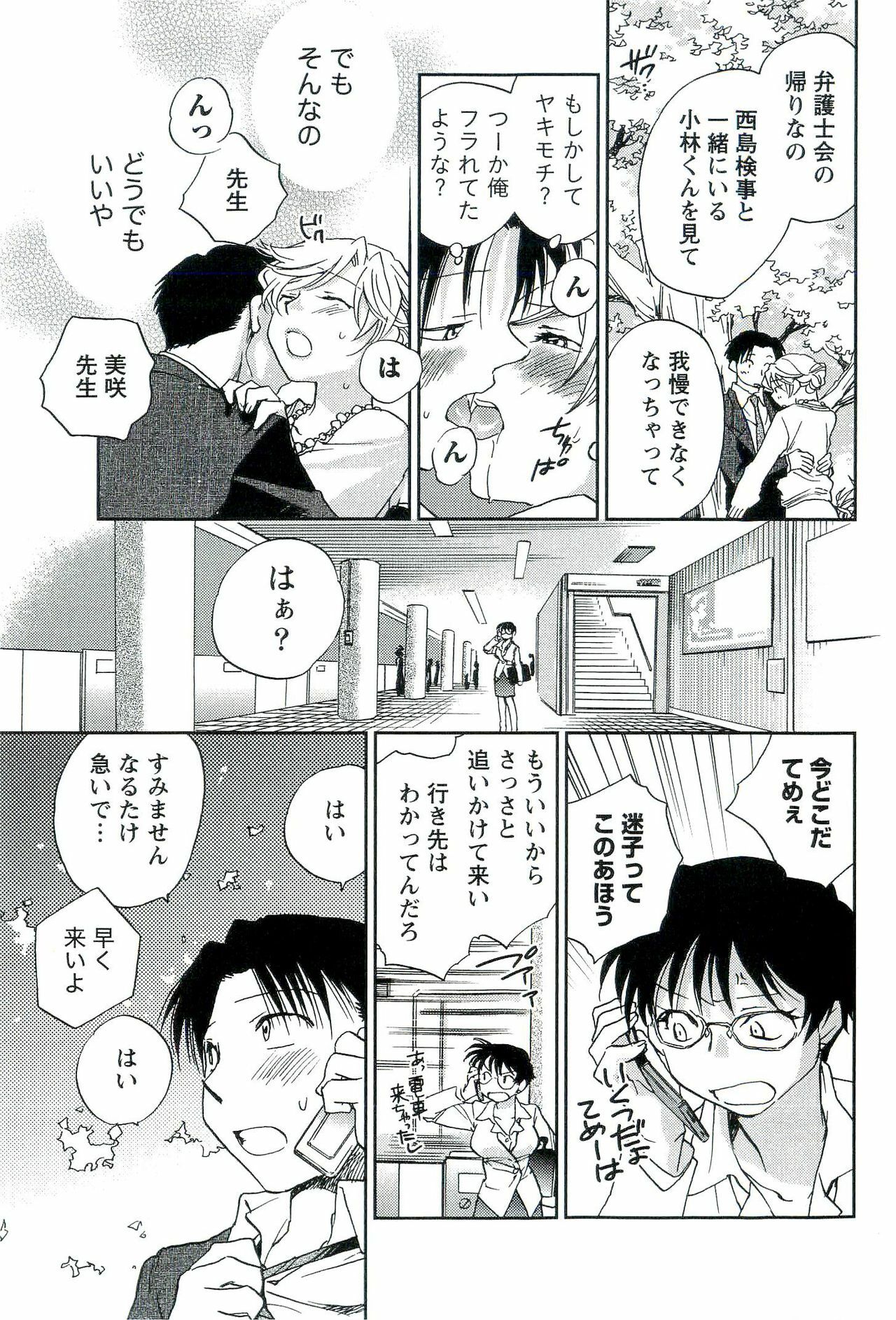 [Okano Ahiru] Shihou Batake de Tsukamaete page 78 full