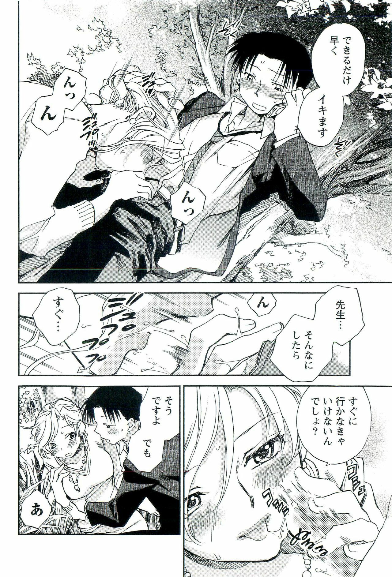 [Okano Ahiru] Shihou Batake de Tsukamaete page 79 full